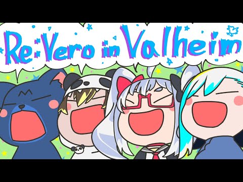 【Valheim】Re:Veroコラボ！！新拠点にお引越し！！！　#3【Vtuber】