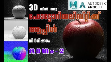 Photorealistic Look dev and lighting in Arnold render and Maya | Malayalam | part 2