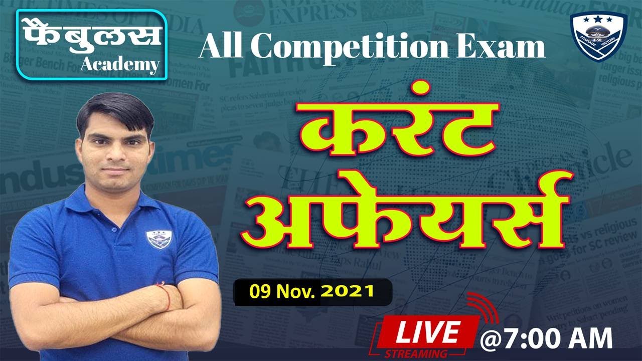 Daily Current Affairs | 9 November Current Affairs| समसामयिकी |Current Affairs By Fabulous Academy