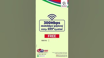 Unleash the Power of Speed | Kerala Vision Broadband | 125 Mbps ₹399 | 300 Mbps at ₹699 | KVFI