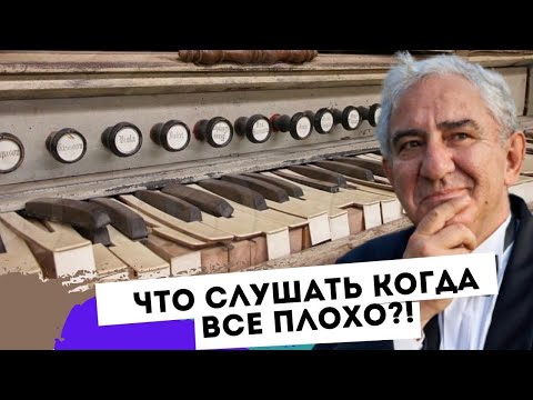 Что Слушать, Когда Плохо На Душе Михаил Казиник