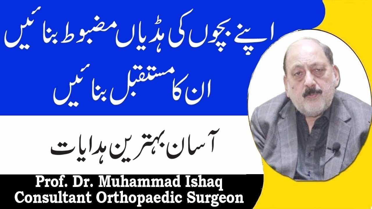 How To Build Strong Bones For Your Kids In Urdu YouTube how-to-build-strong-bones-for-your-kids-in-urdu-youtube
