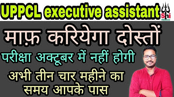 uppcl executive assistant exam date confirm | uppcl executive assistant exam kab hoga | uppcl update