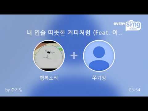 [everysing] 내 입술 따뜻한 커피처럼 (Feat. 이성경)