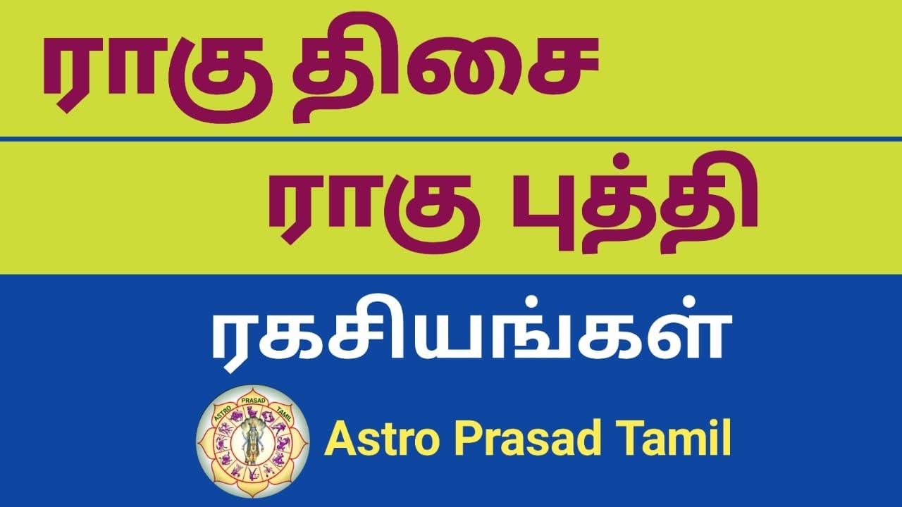 ராகு திசை ராகு புத்தி பலன்கள் Ragu dasa ragu bukthi palangal in tamil