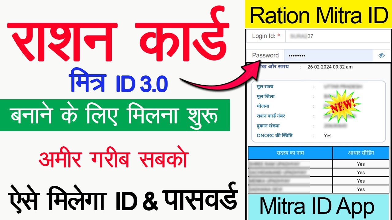 ration card Mitra ID 2.0 registration | ration card Mitra ID kaise le| Mitra Id se ration card apply