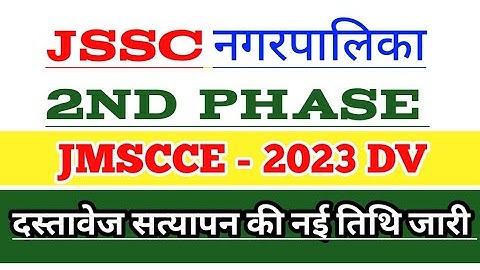 JSSC नगरपालिका 2nd Round Document Verification 2024 | JMSCCE - 2023 DV latest update information