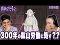 【海外の反応】葬送のフリーレン２期５話『北部高原の物流』　　オーストラリアニキとネキ
