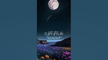 ايات قرءانيه جميله تلاوه خاشعه #سورة_النجم