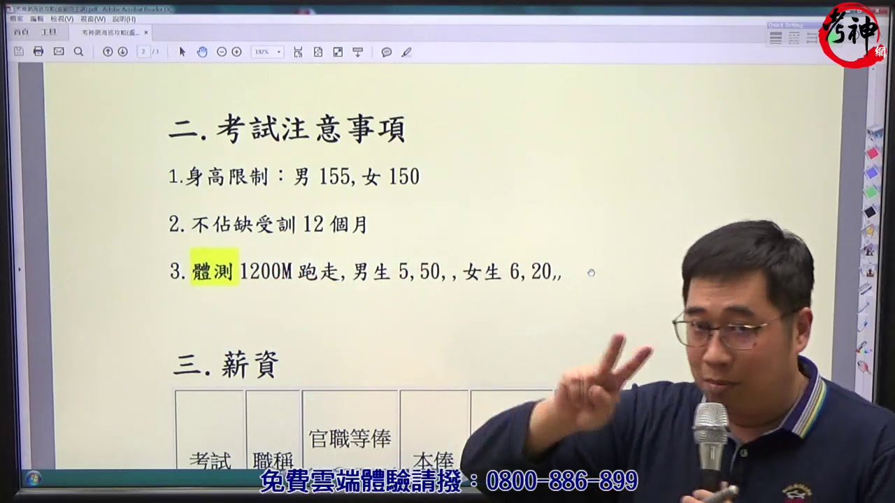 海巡特考近年錄取數據分析與目標分數訂定 盧顧問 元碩 全錄 考銓 考神網 Youtube