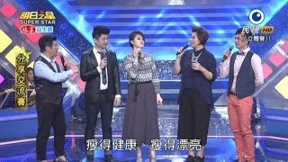 2016/01/02 明日之星 分享交流完整片段 (HD 高畫質)