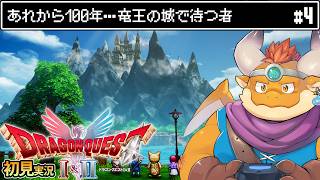[JP/ENsub] #4 【HD-2D版『ドラゴンクエストII』】100年後のアレフガルド…竜王の城で待つ者──【初見配信】