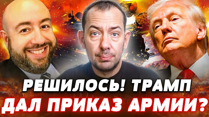 🔺ЭКСТРЕННО! ТРАМП СБЕЖАЛ: СКАНДАЛ! НА G7 СЛУЧИЛОСЬ СТРАШНОЕ! РЕШЕНО! АРМИЯ США ВРЫВАЕТСЯ! | Цимбалюк