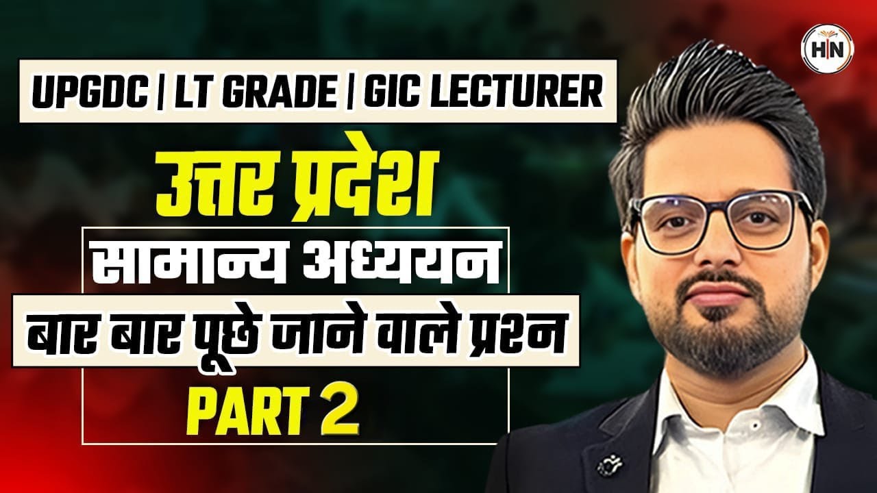 General Studies Part -2 |UP GK Special for LT Grade, GIC, UPGDC, Assistant Professor | GS  Session
