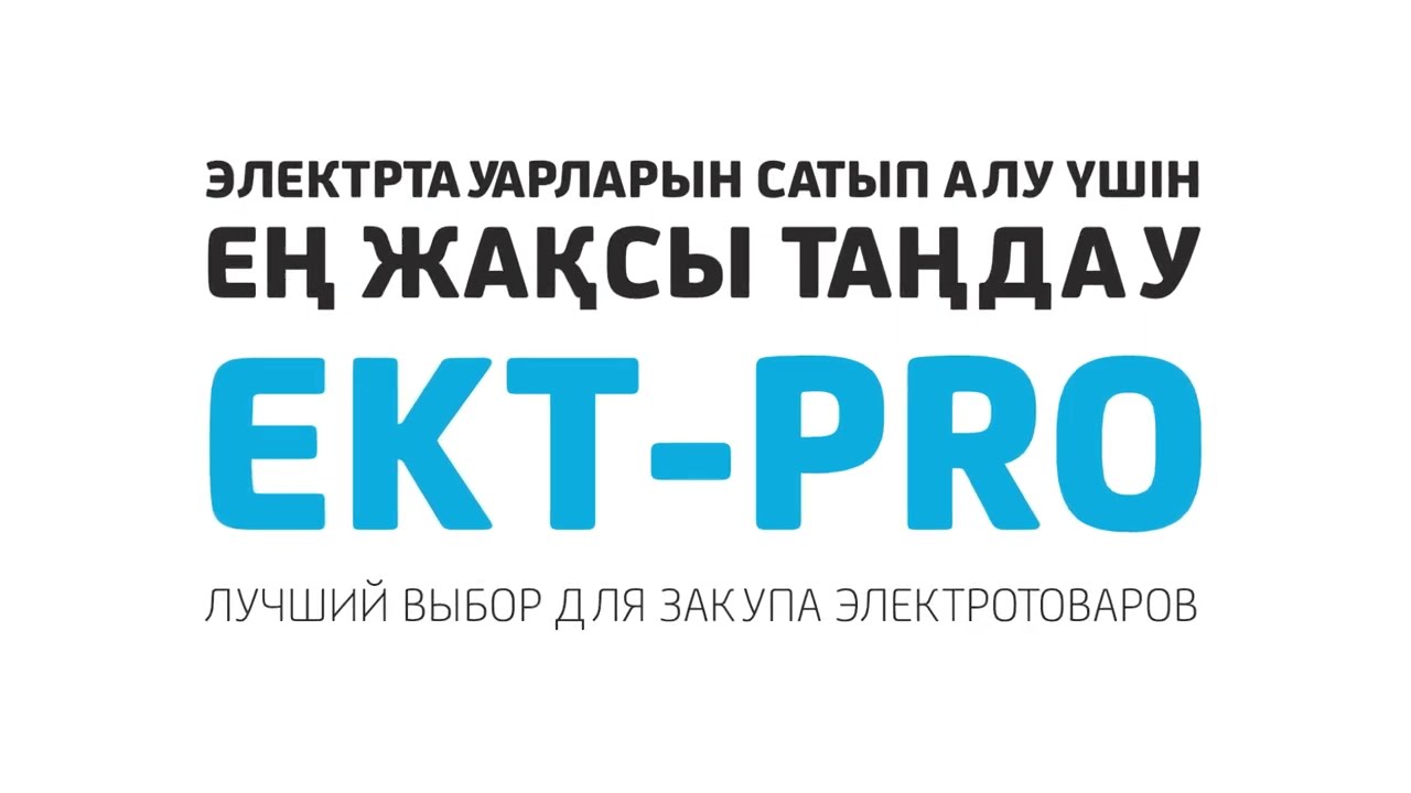 СОВРЕМЕННАЯ ПЛАТФОРМА EKT-PRO
