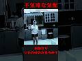女性が感じた不気味な気配の正体... #ghost #恐怖