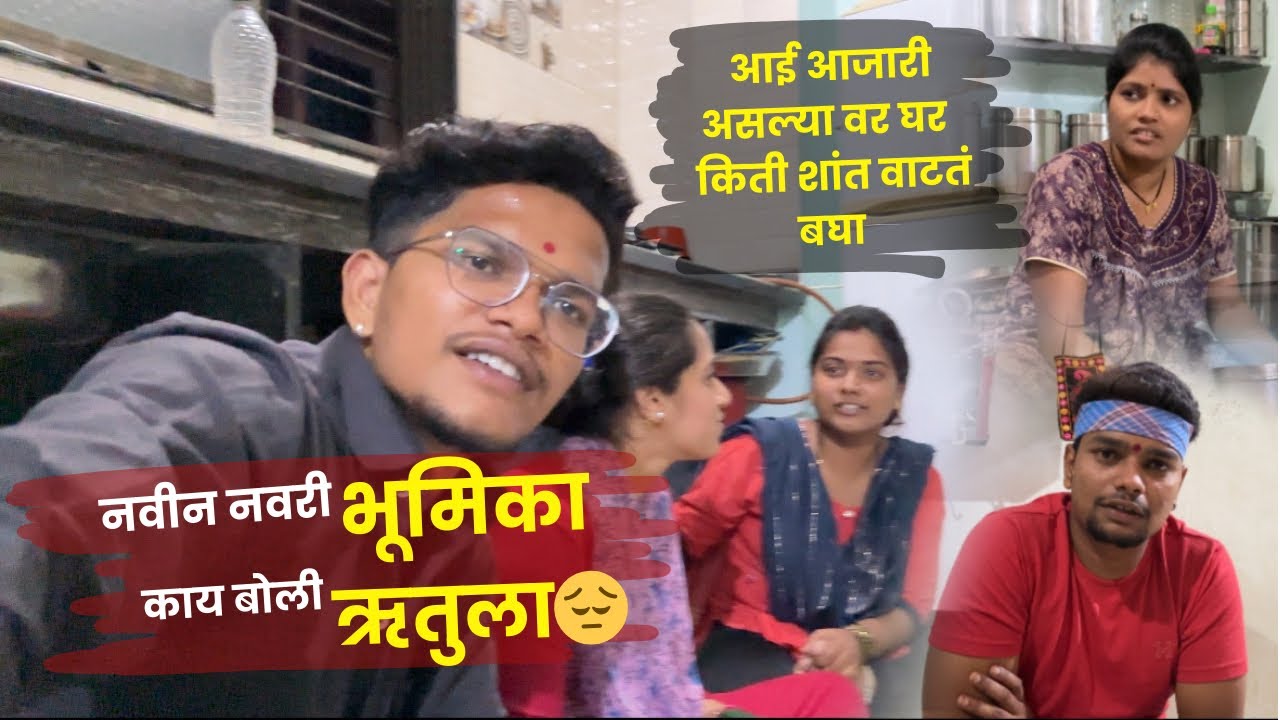 नवीन नवरी भूमिका काय बोली ऋतुला😔 | नजर लागली संदीप आता काय करायचं😔