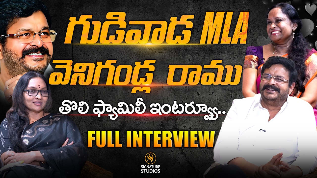 Gudivada MLA Venigandla Ramu & Family Exclusive Interview | Journalist Anjali |