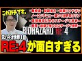元バイオ世界1位たいじのRE:4初プレイ!【バイオハザード RE:4】