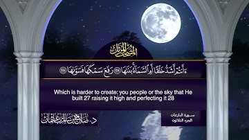 سورة #النازعات | القارئ : #صلاح_باعثمان | من الآية 1 إلى الأية 46