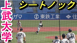 上武大学　シートノック（6月10日　全日本大学野球選手権　東京農業大学北海道オホーツク戦）