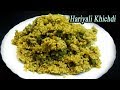 How to make Hariyali Khichdi | Healthy Indian Recipe |  MadhurasRecipe | Ep - 630