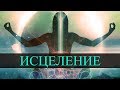 Сольфеджио 285 Гц Исцеление поврежденных органов и тканей. Solfeggio 285 Hz