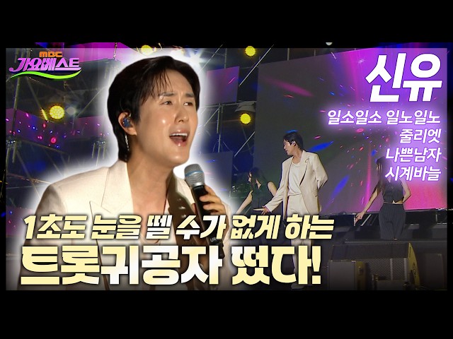 👑 클래스가 다른 품격, 트롯귀공자 신유! 🌸 | 2026 대구 앞산 축제 가요베스트
