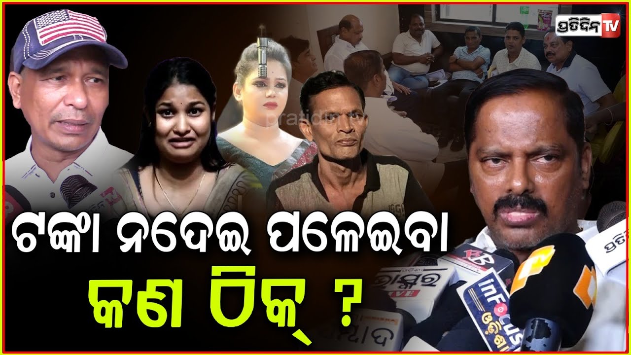 ଯାତ୍ରା କଳାକାର ଜାଣିଶୁଣି, ମିଡ଼ିଆ ଆଗକୁ ଜୋସ୍ ରେ ଆସୁଛନ୍ତି !  Jatra owners meeting in Bhubaneswar.