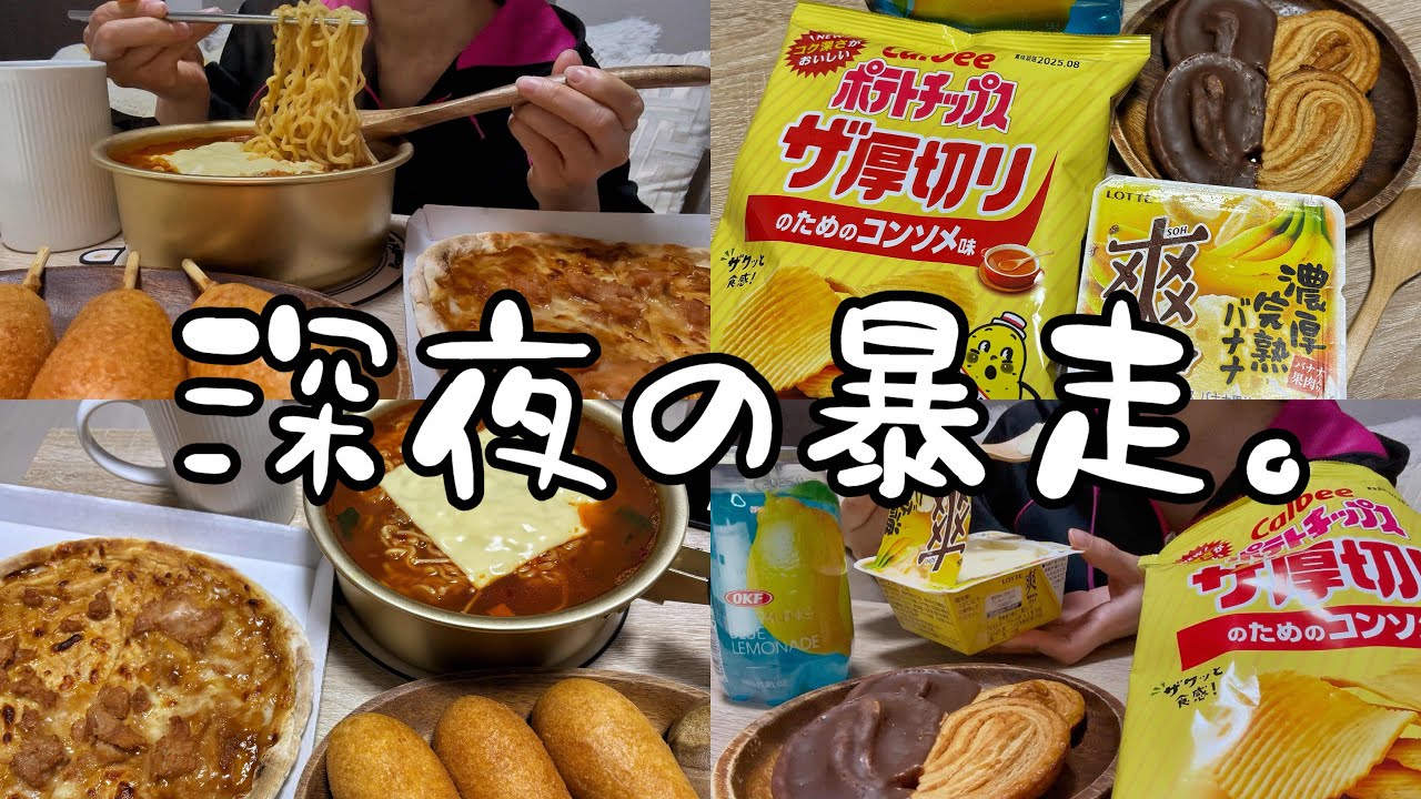 【爆食】30歳の誕生日を1人で過ごす独身女🍜【モッパン】