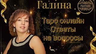 НОВЫЙ ЭФИР 15.05.2024 с ГАЛИНОЙ