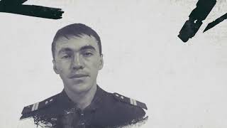 Старшему Сержанту Казбеку Алимурадову