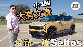 2027 Kia Seltos X-Line SX: A Spacious, Powerful Small SUV | Han's Car Reviews screenshot 3