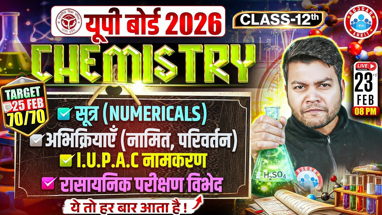 UP Board Class 12 Chemistry Numerical, Reactions & IUPAC Nomenclature | 25 February Target 70/70