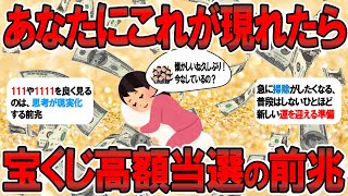 【宝くじ当選の前兆5選】不思議な前兆を感じた人!実は金運が爆上げする│お金の引き寄せ法則