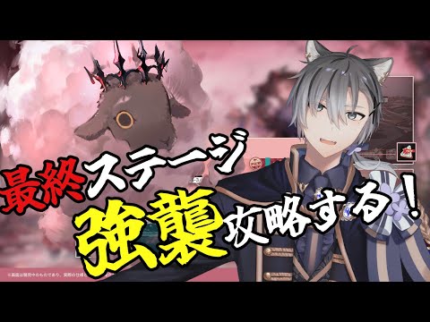 【アークナイツ】ぽんこつドクターによる強襲攻略！【雪翔/Vtuber】