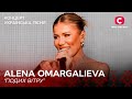 ALENA OMARGALIEVA Подих вітру Концерт Українська пісня Symphony Ukrainian Song Project 