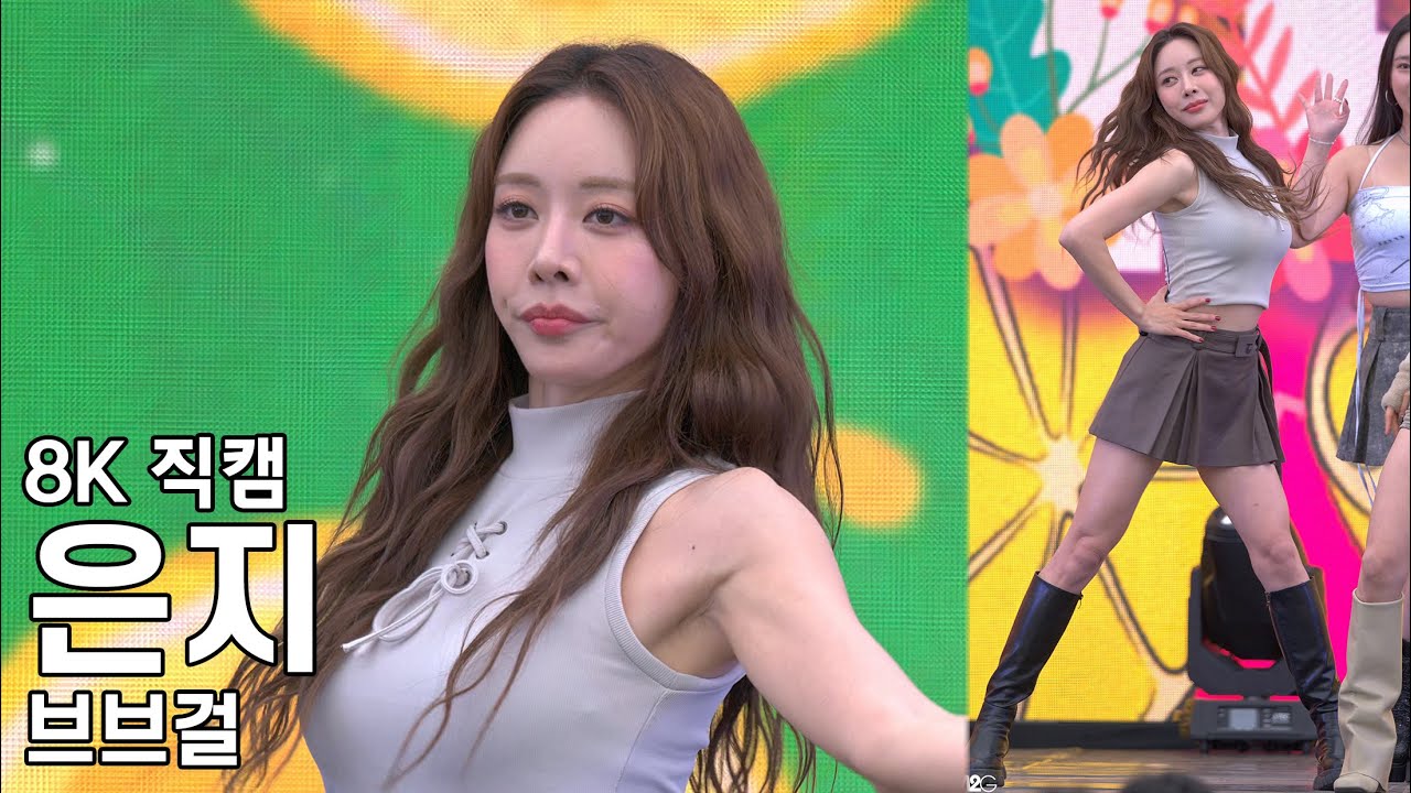 브브걸 은지 ( Lemonade ) 전우마라톤 KFN 위문열차 직캠 BBGIRLS Fancam 241006 - YouTube