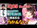 IQOSへの反応があまりにも速すぎるぷっさんに爆笑する橘ひなののCRカップスクリム初日が面白すぎたｗ【橘ひなの/天鬼ぷるる/ヘンディー/白雪レイド/kinako/ade/ぶいすぽ 切り抜き】