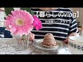 【暮らしのvlog】 お気軽シニアライフ／山下公園散歩