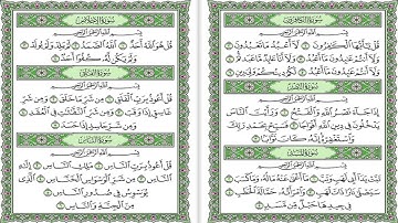 سورة ( الكافرون - النصر - المسد - الأخلاص - الفلق - الناس ) تلاوة الشيخ ماهر المعيقلي