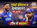 😱लगातार हार से टूटी MI! Hardik vs Team? IPL 2026 बड़ा खुलासा 🔥