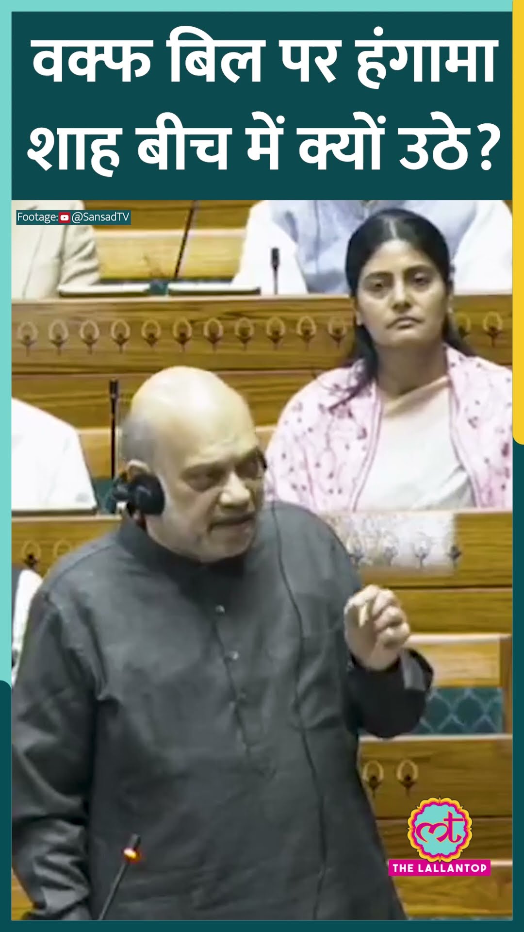 Waqf Board Bill JPC report पेश होने के बाद Amit Shah ने Parliament में विपक्ष से क्या कहा?