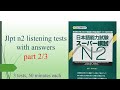 SUPER MOSHI N2 2/3 | スーパー摸試 | JLPT N2 listening