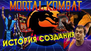 История создания первых частей Mortal Kombat 1992 [перевод]