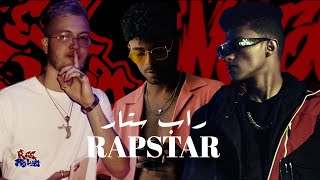 Afroto X Marwan Moussa X Arsenik - RAPSTAR | راب ستار (Prodby@reemelyo )