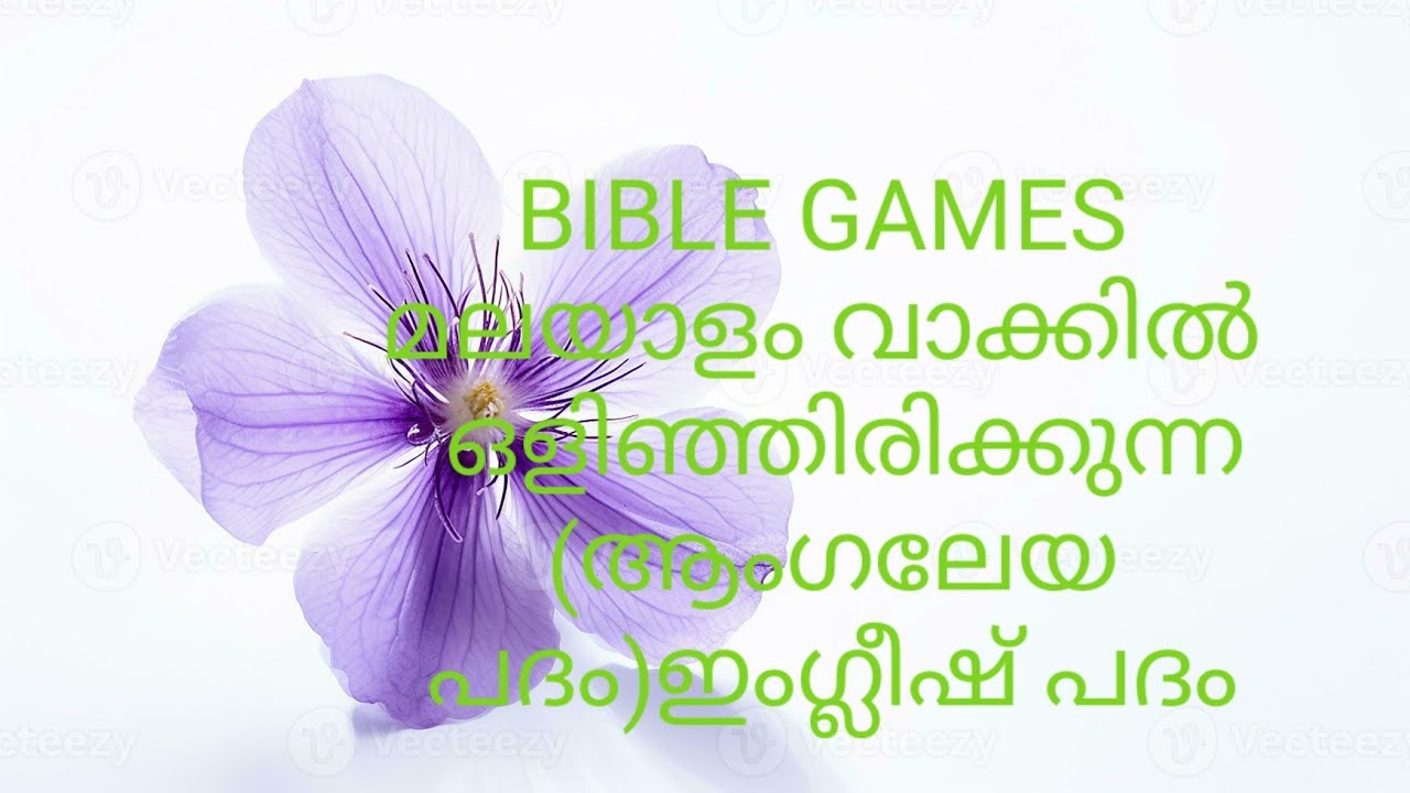 PART:114. BIBLE GAMES വാക്കിലെ ആംഗലേയ പദം (വാക്കിൽ ഒളിഞ്ഞിരിക്കുന്ന ഇംഗ്ലീഷ് വാക്ക് കണ്ടെത്താം.