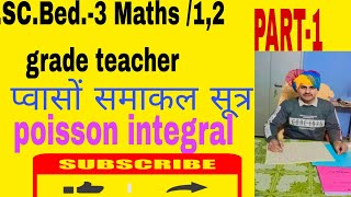 Bsc.Bed.-3 Maths chap.-2 कोशी समाकल प्रमेय के अनुप्रयोग प्वासों समाकल सूत्र poisson integral