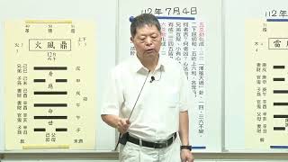 白頭翁賴老師112/07/04# 254成語42張牌卦理+易經之綜合神解課