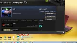 Как обмануть на вещи dota 2 Как обмануть на вещи dota 2